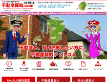 Tablet Screenshot of fukuoka.fudousankaitori.com