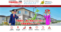 Desktop Screenshot of fudousankaitori.com