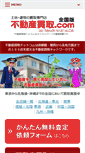 Mobile Screenshot of fudousankaitori.com